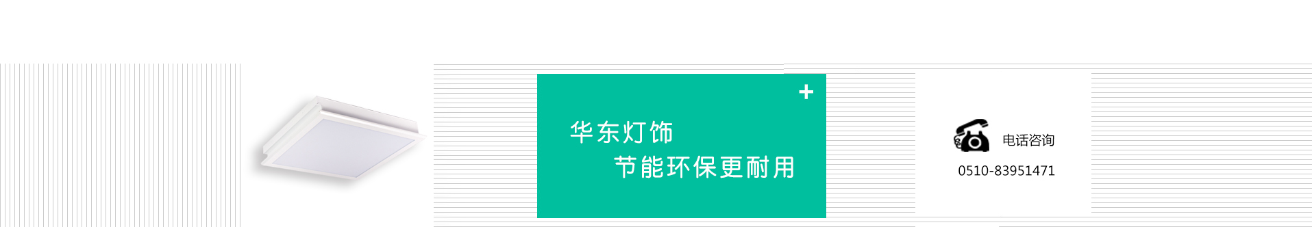 无锡市华东灯饰有限公司
